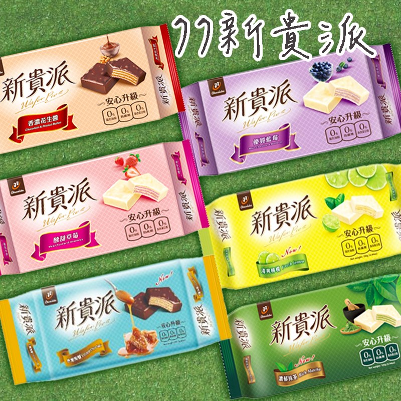 77新貴派