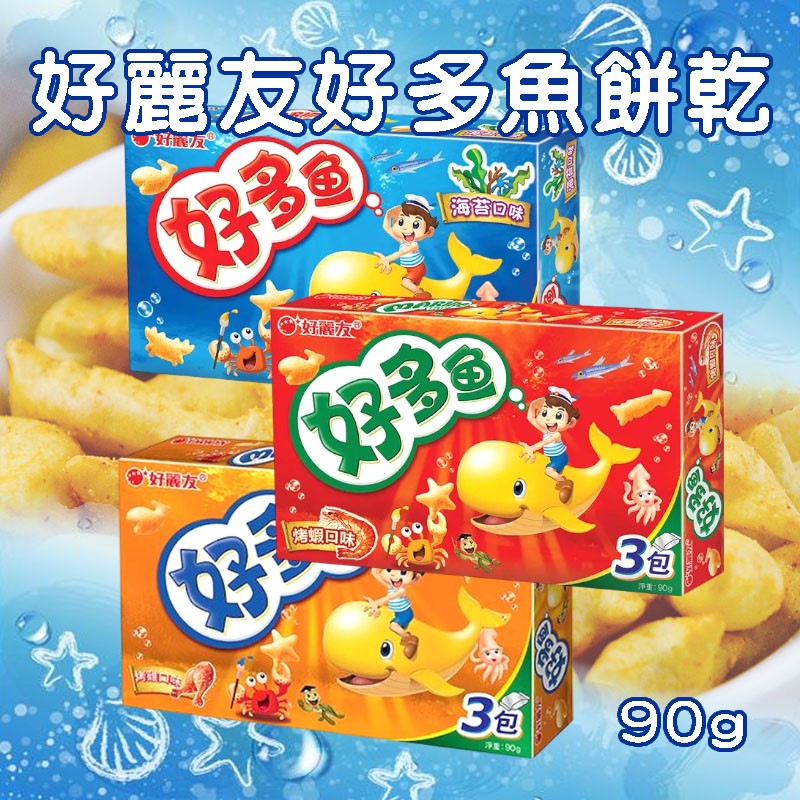 好麗友好多魚90g