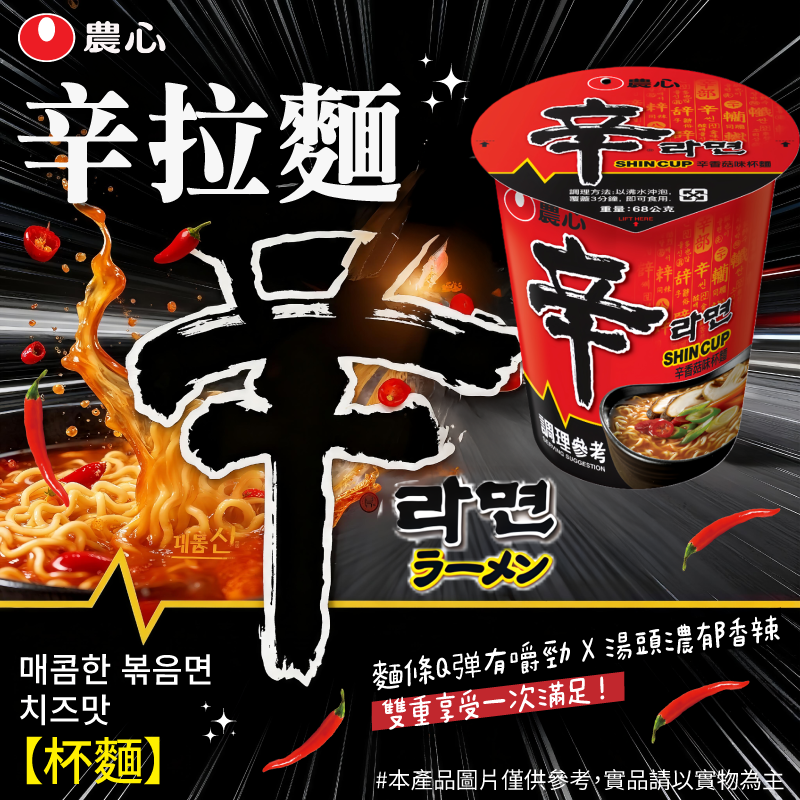 韓國農心辛杯麵系列一箱(12杯)