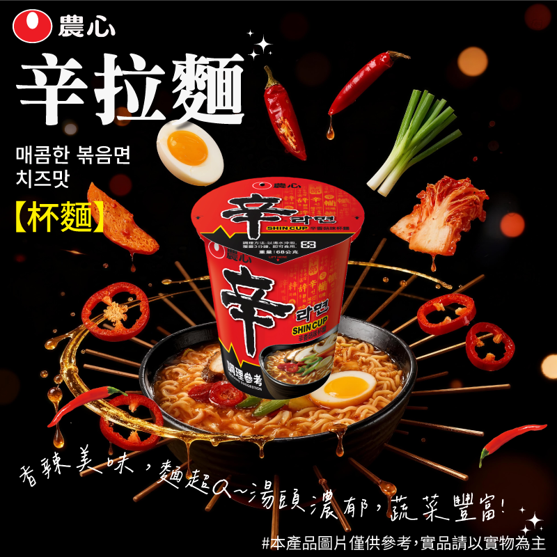 韓國農心辛杯麵系列一箱(12杯)