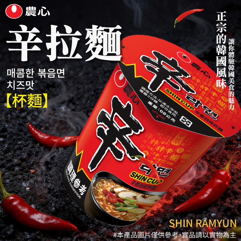 韓國農心辛杯麵系列一箱(12杯)