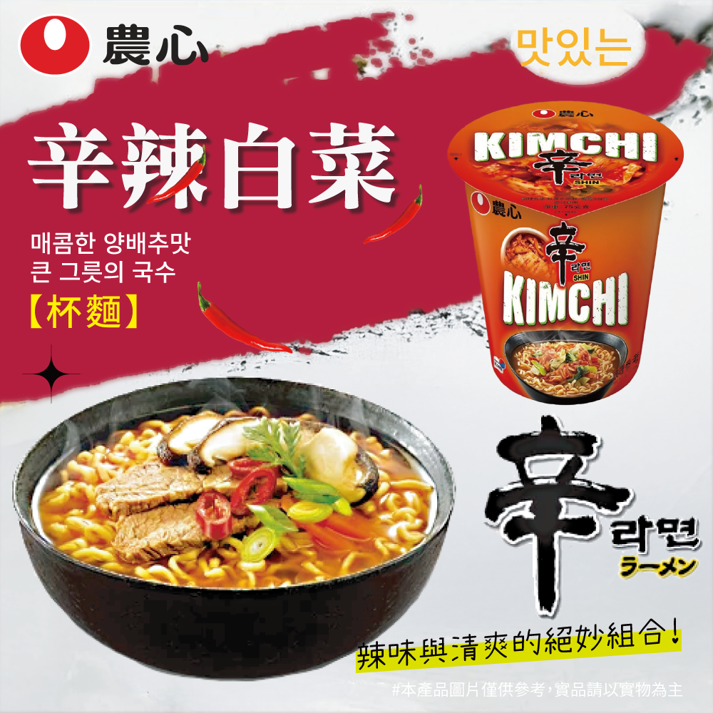 韓國農心辛杯麵系列一箱(12杯)