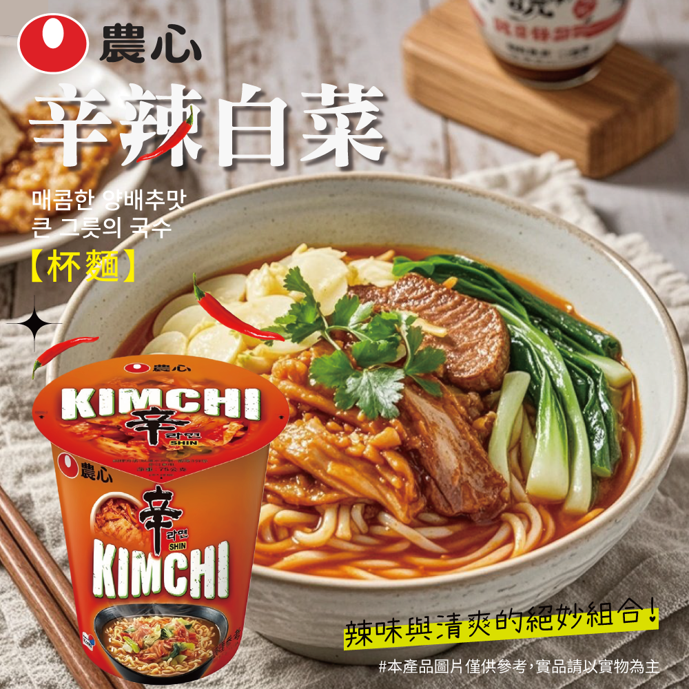 韓國農心辛杯麵系列一箱(12杯)