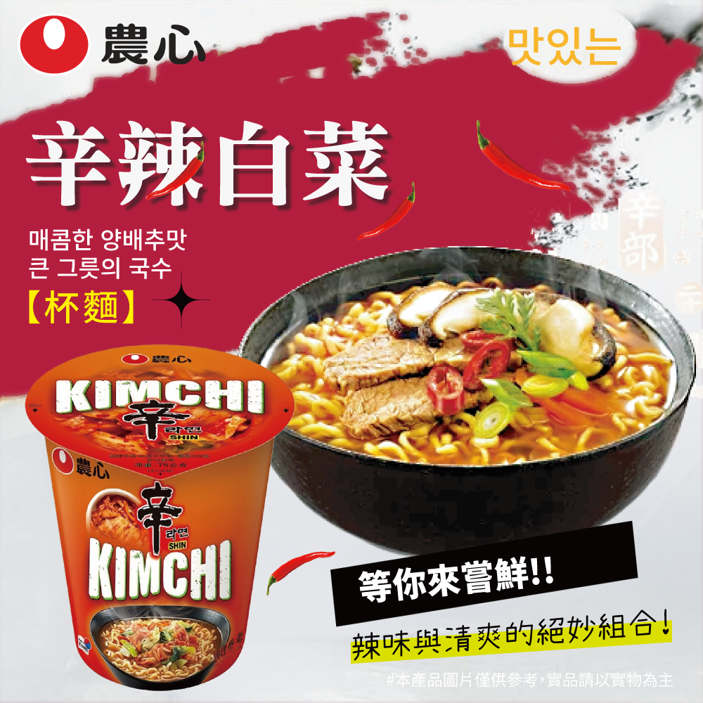 韓國農心辛杯麵系列一箱(12杯)