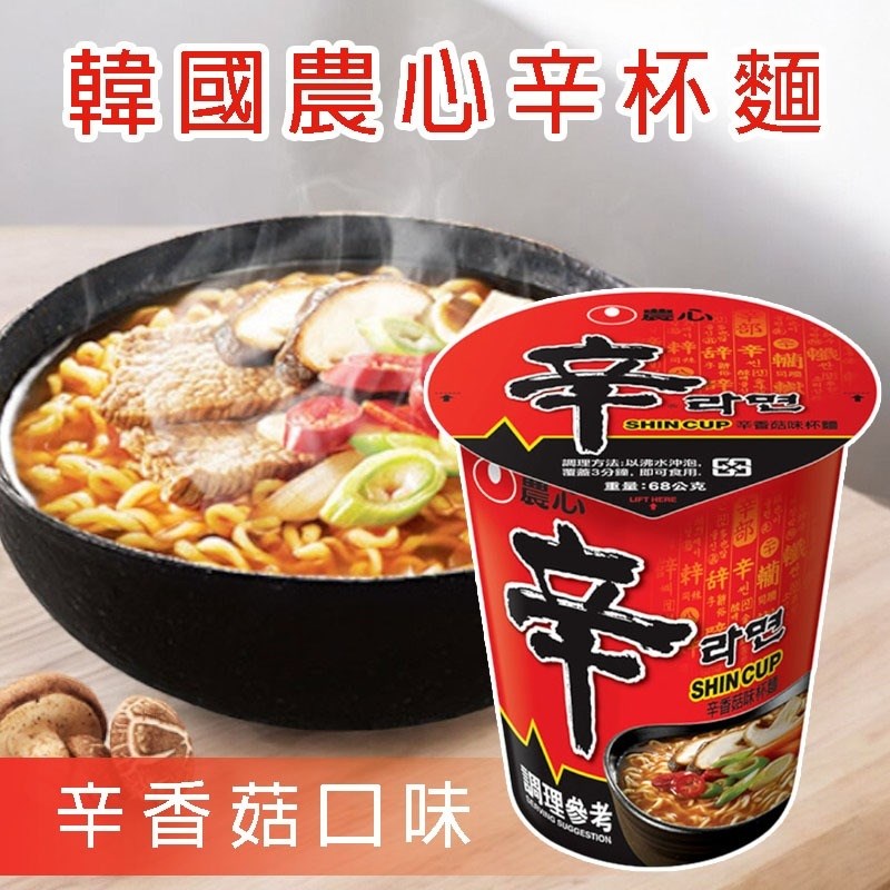 韓國農心辛杯麵系列一箱(12杯)