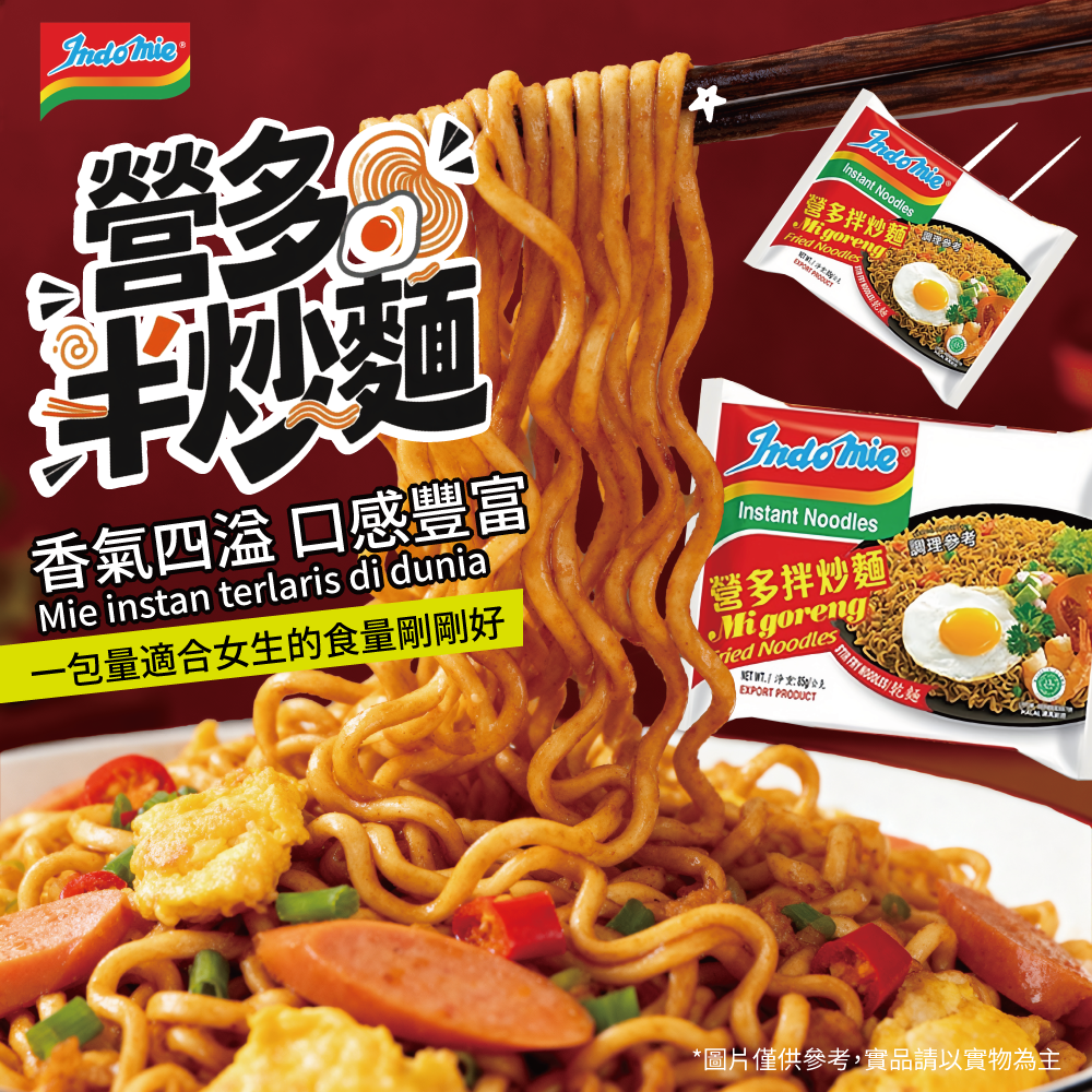 印尼營多拌炒麵