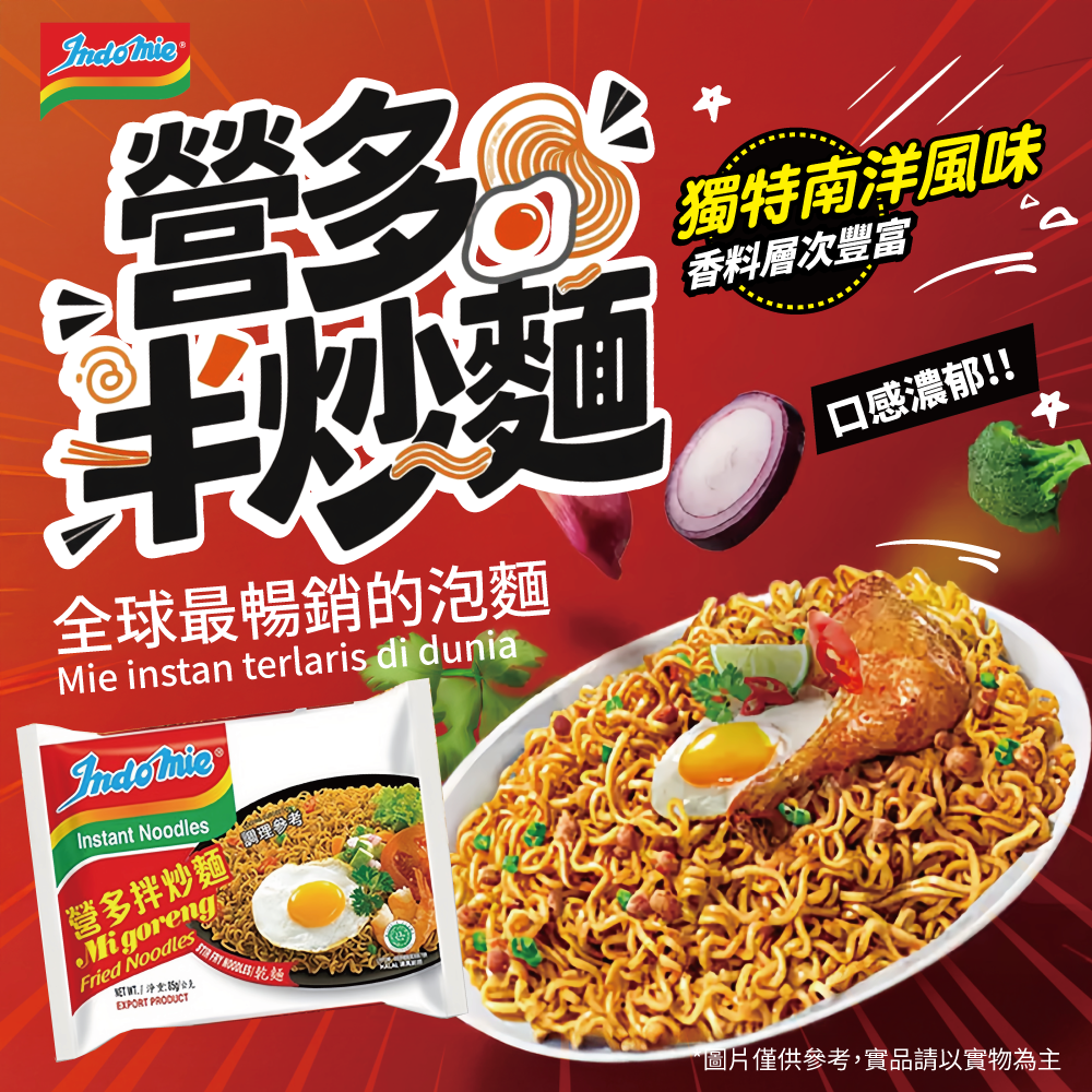 印尼營多拌炒麵