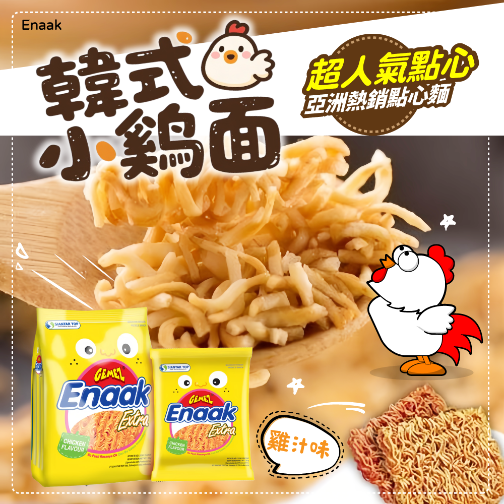 小雞點心麵