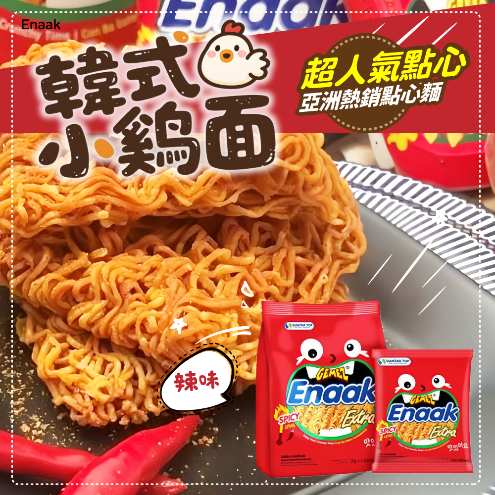 小雞點心麵