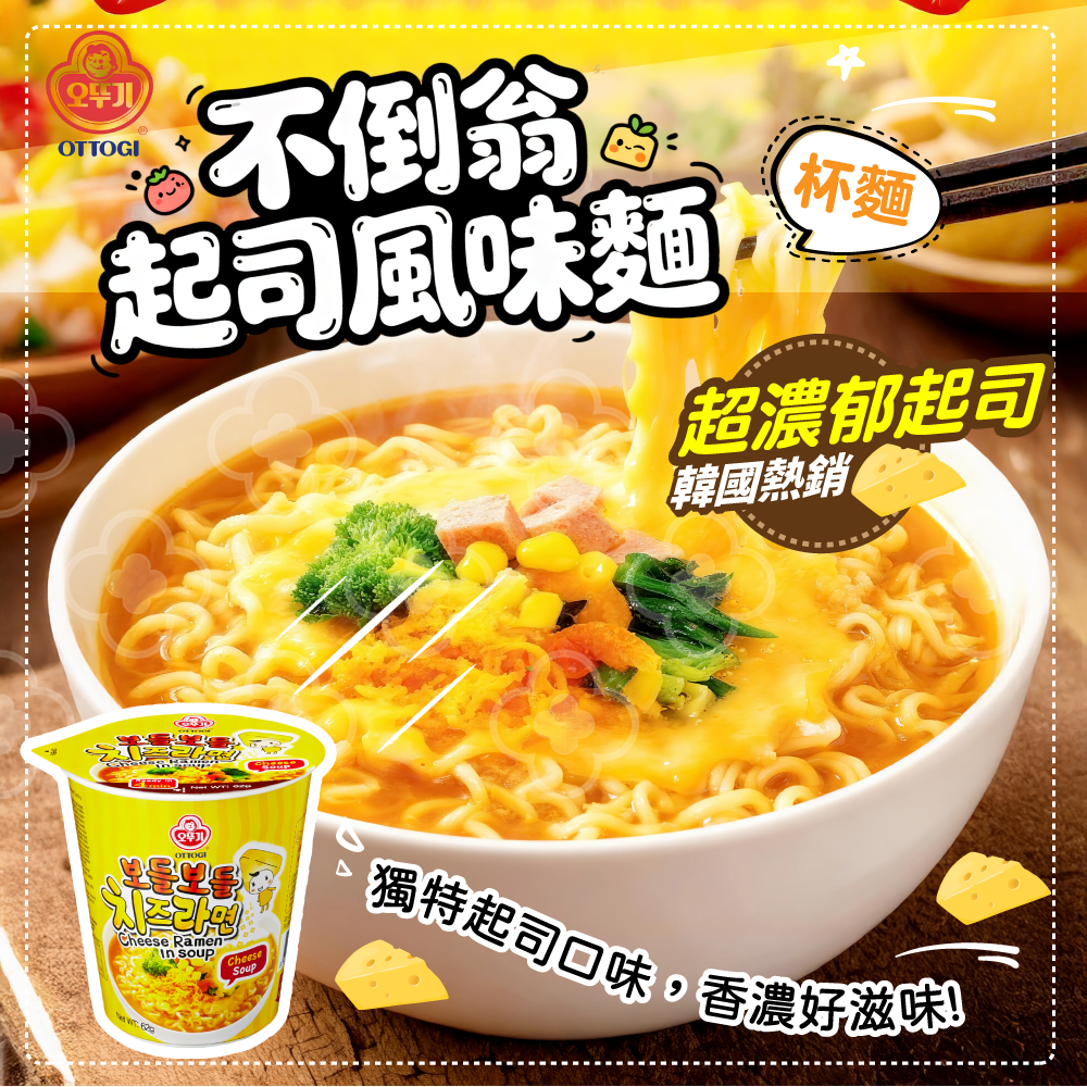 不倒翁起司風味湯杯麵 一杯62g