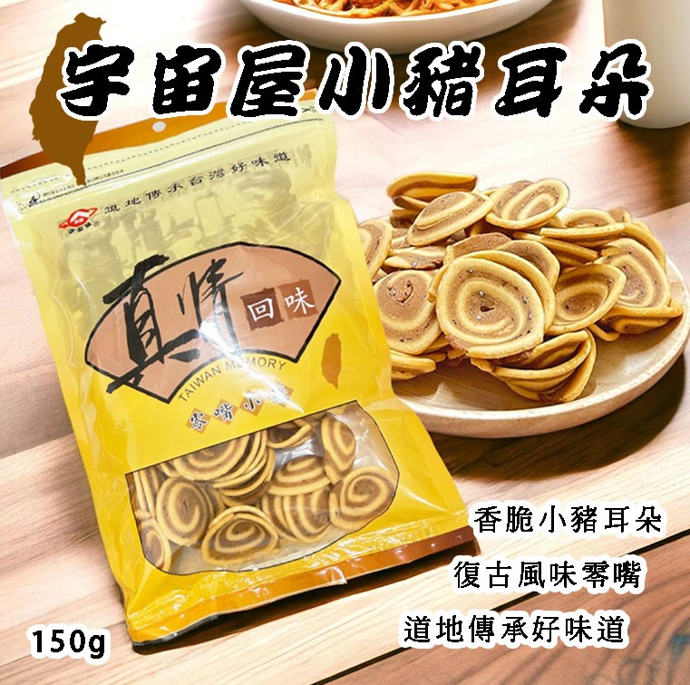 宇宙屋小豬耳多