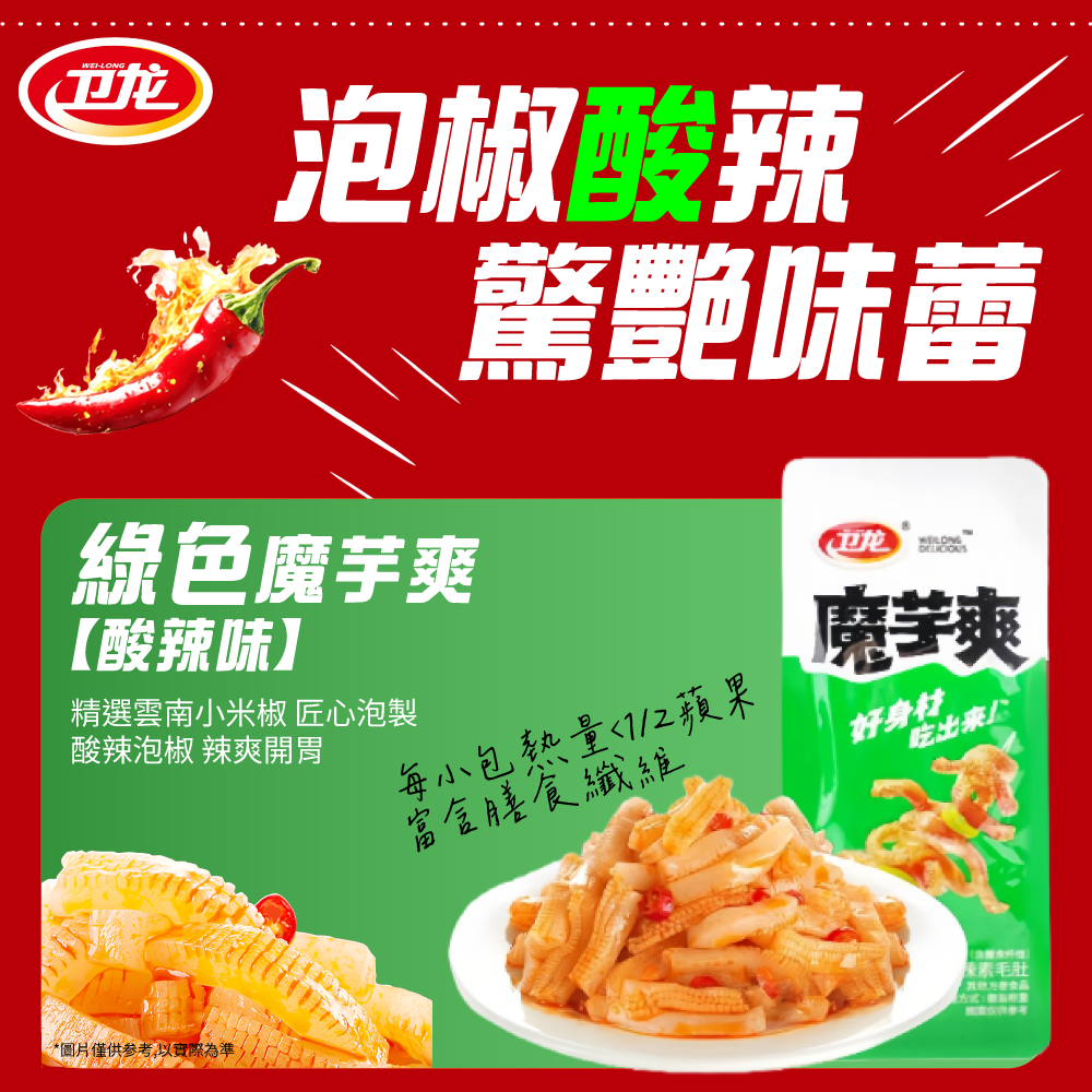 魔芋爽