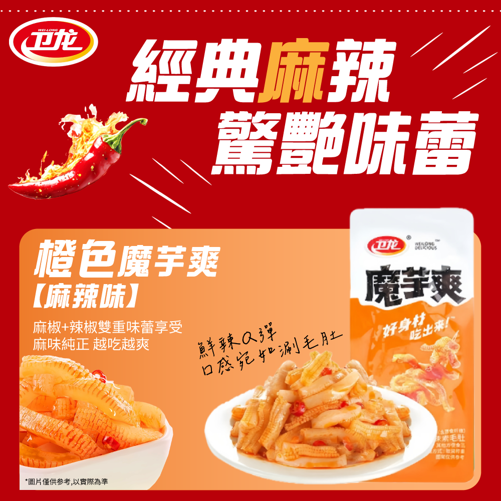 魔芋爽