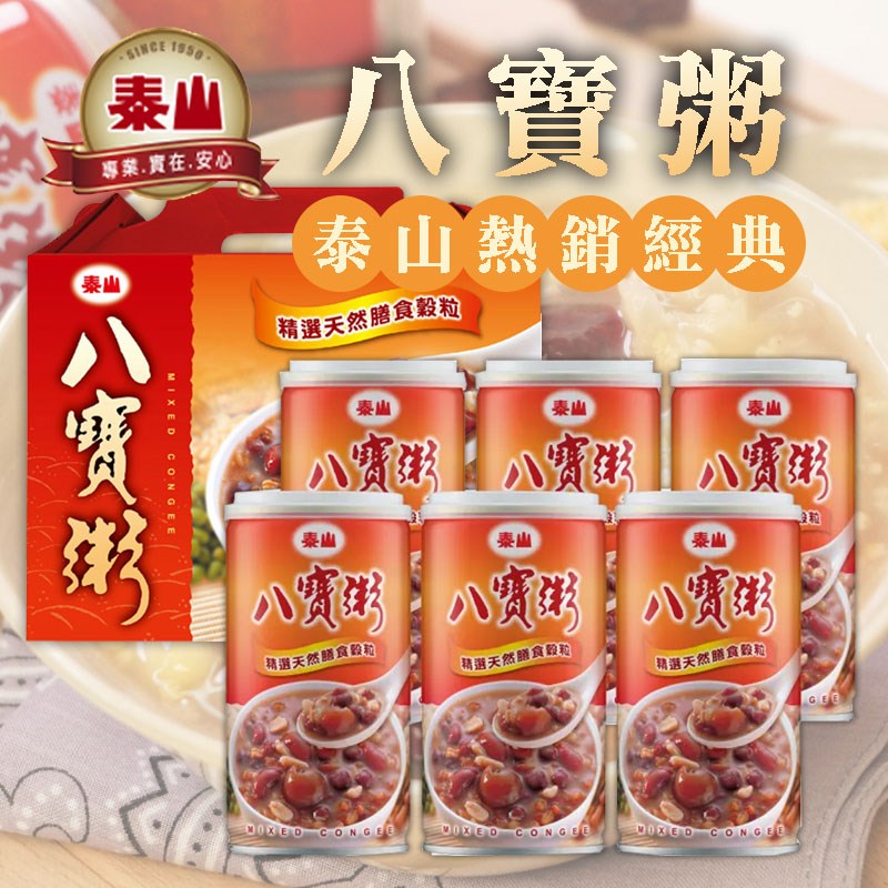 泰山八寶粥