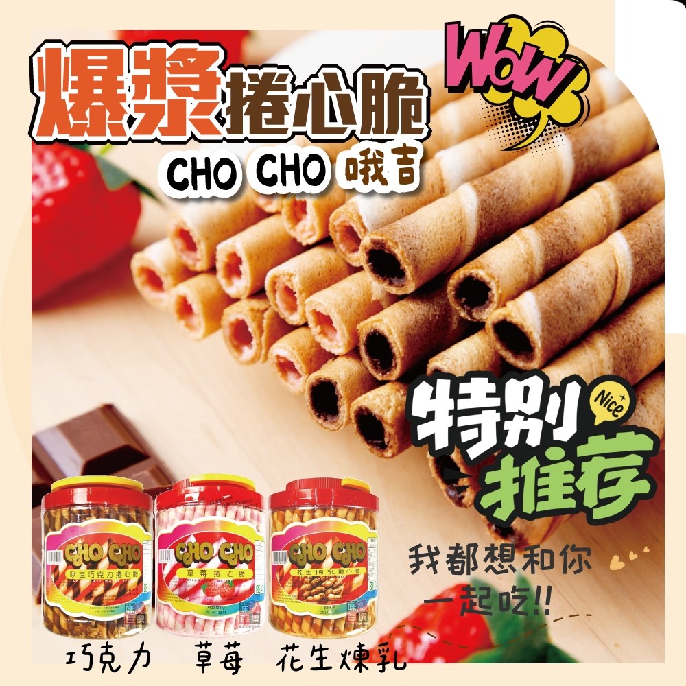 哦吉捲心脆
