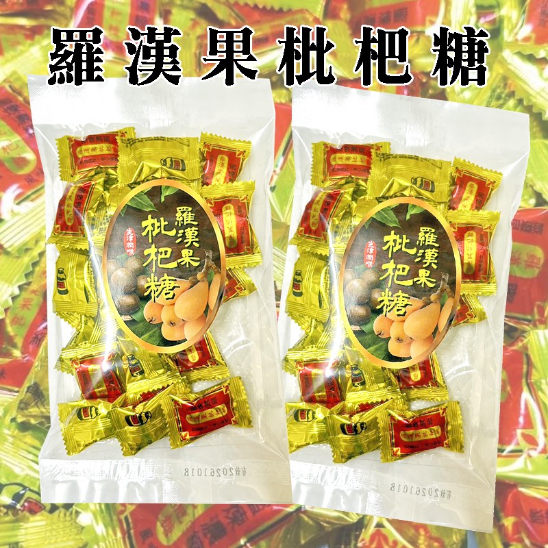 羅漢果枇杷糖