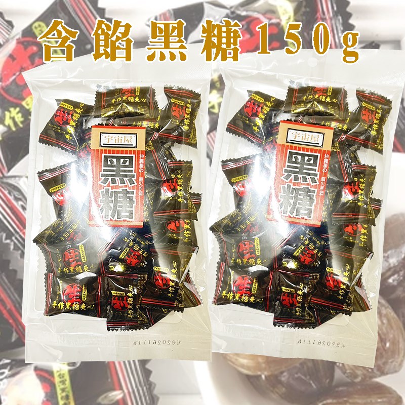 含餡黑糖