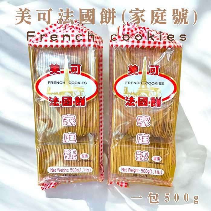 美可法國餅(家庭號)