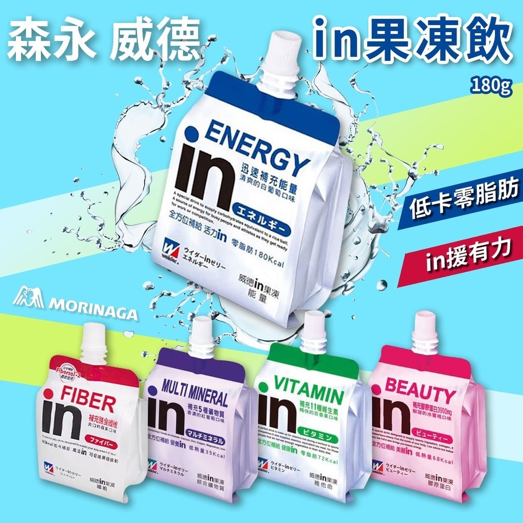 威德清涼果凍維他命