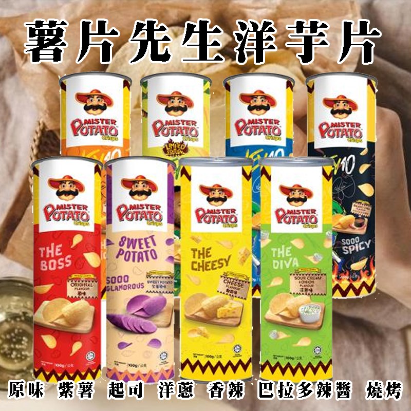 薯片先生 洋芋片 原味 香辣 紫薯 洋蔥 起司 烤肉串 巴拉多辣醬 100g