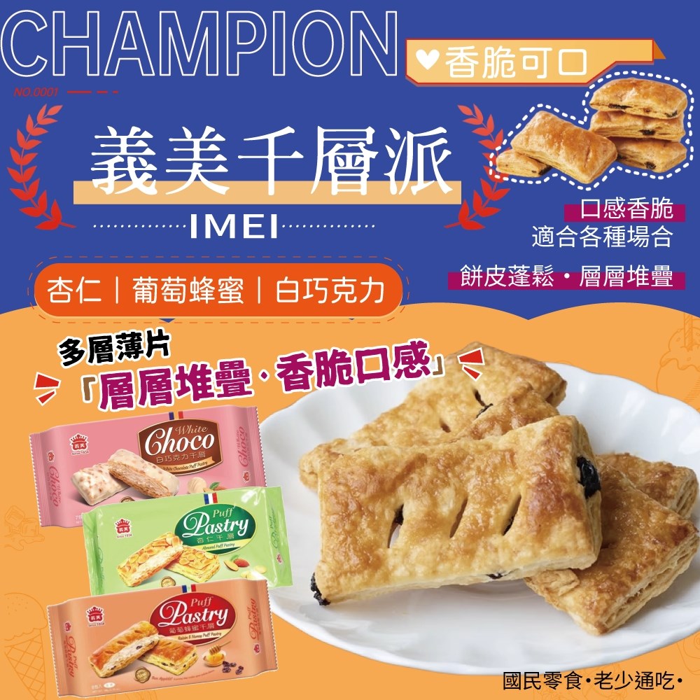 義美千層派