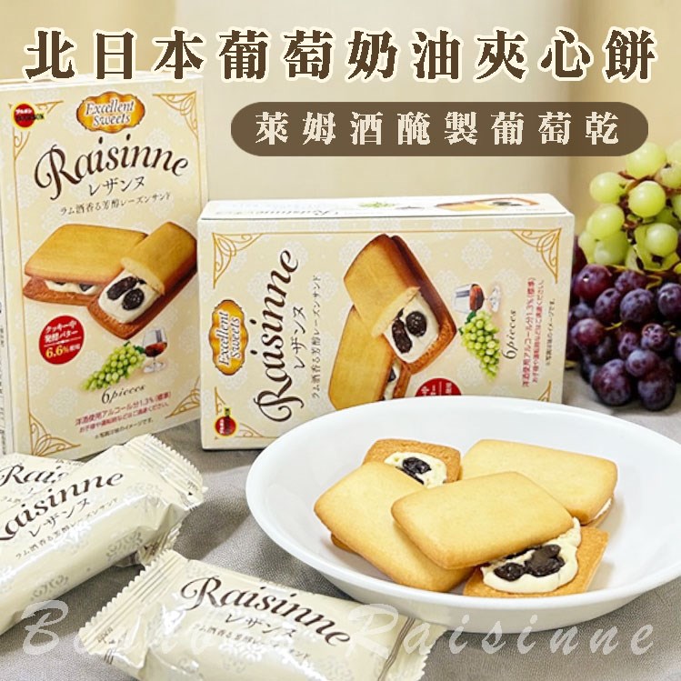 萊姆葡萄夾心餅