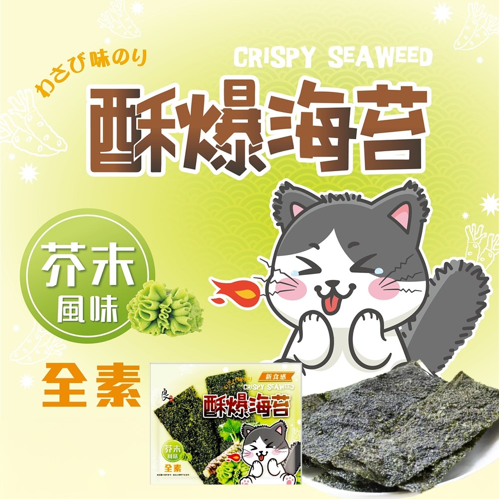 良澔片烤海苔