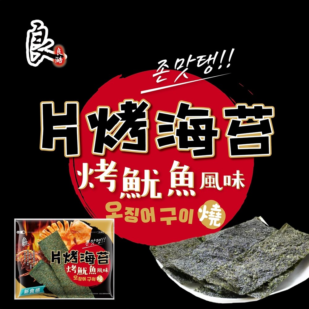 良澔片烤海苔