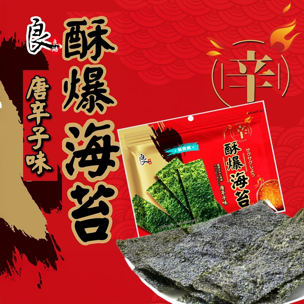 良澔片烤海苔