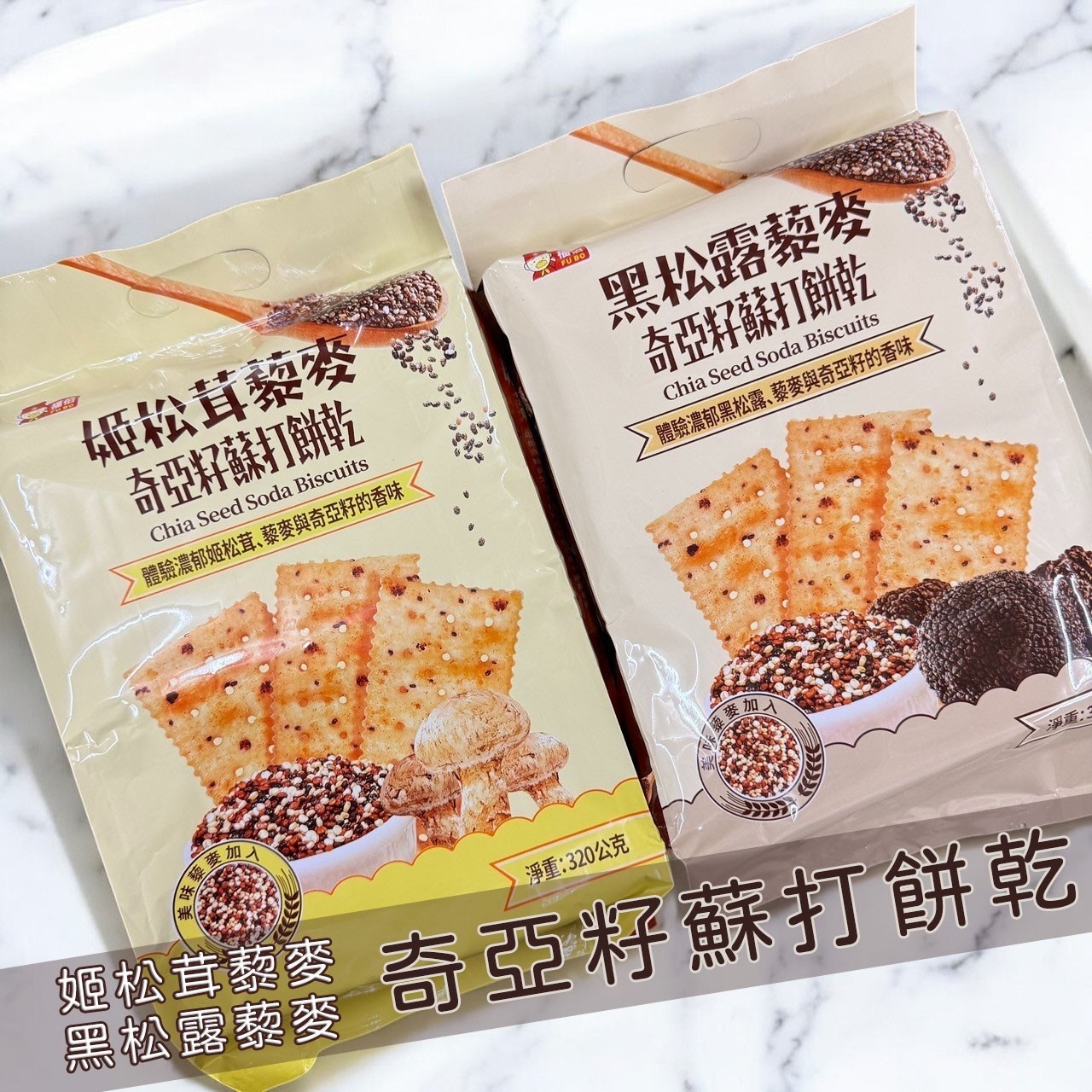  福伯 奇亞籽蘇打餅乾 320g