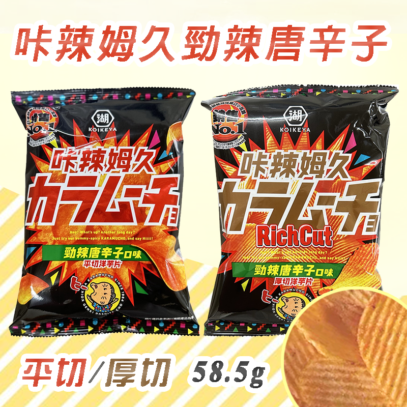 咔辣姆久勁辣唐辛子58.5g
