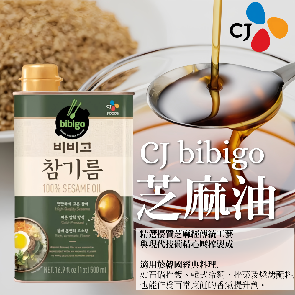 CJ bibigo芝麻香油500ML