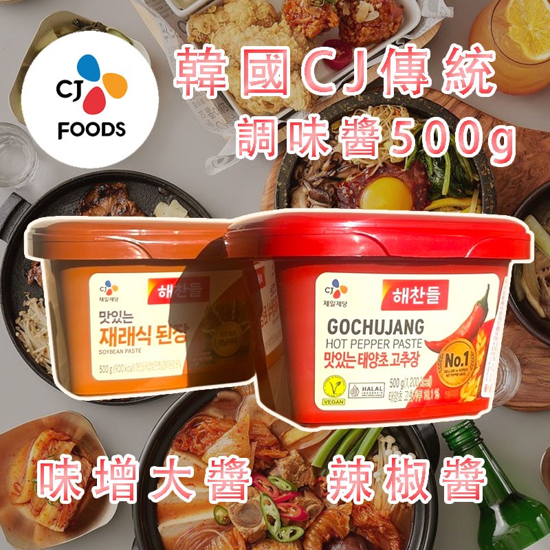 韓國CJ辣椒醬500g