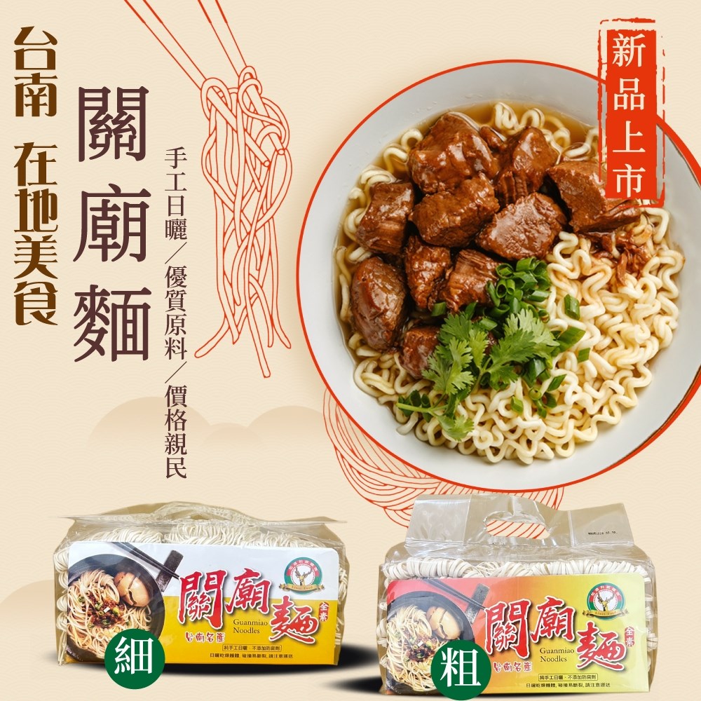 台南關廟麵