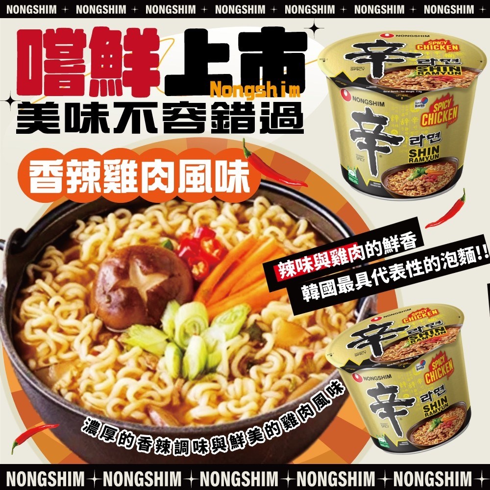 農心辛拉麵香辣雞肉味碗麵 114g