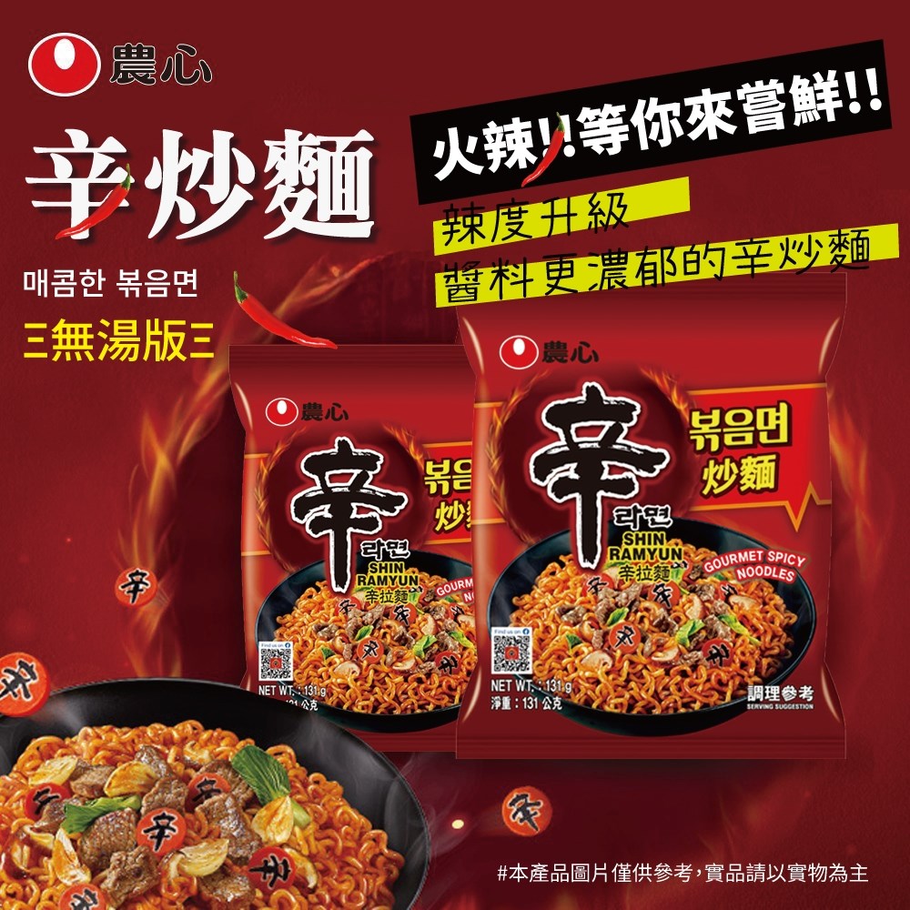 農心辛炒麵