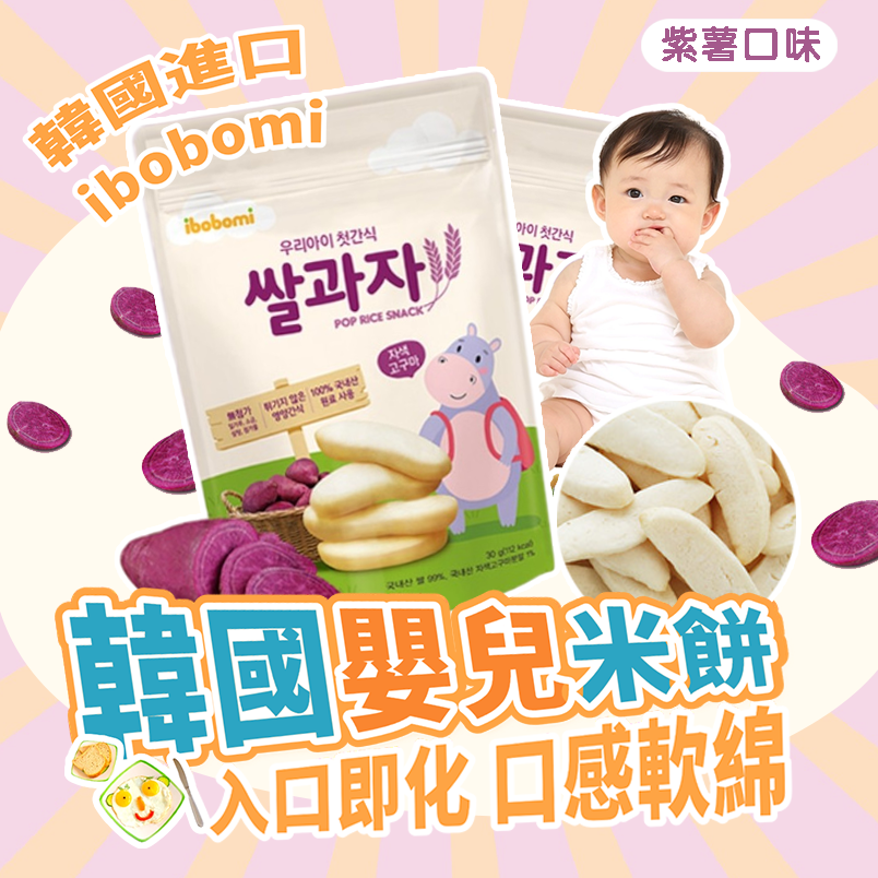 ibobomi嬰兒米餅
