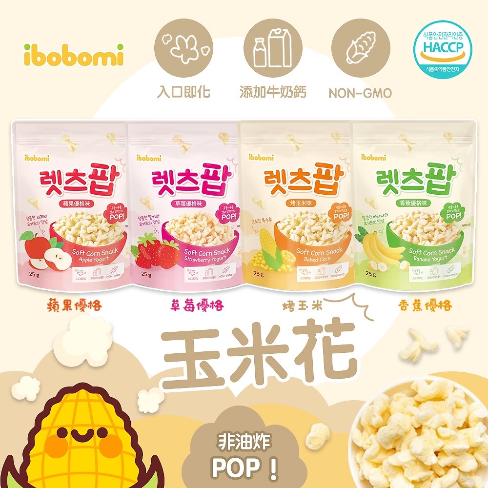 韓國 ibobomi 玉米花 25g