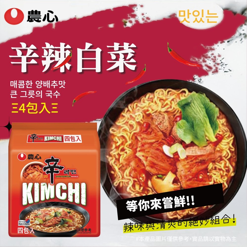 農心辛辣白菜風味拉麵4包入