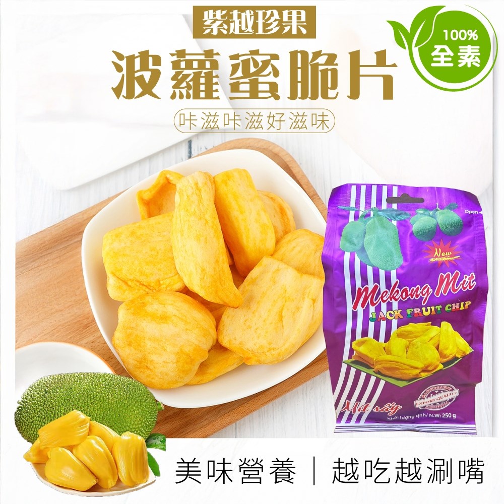 紫越珍果系列(全素)