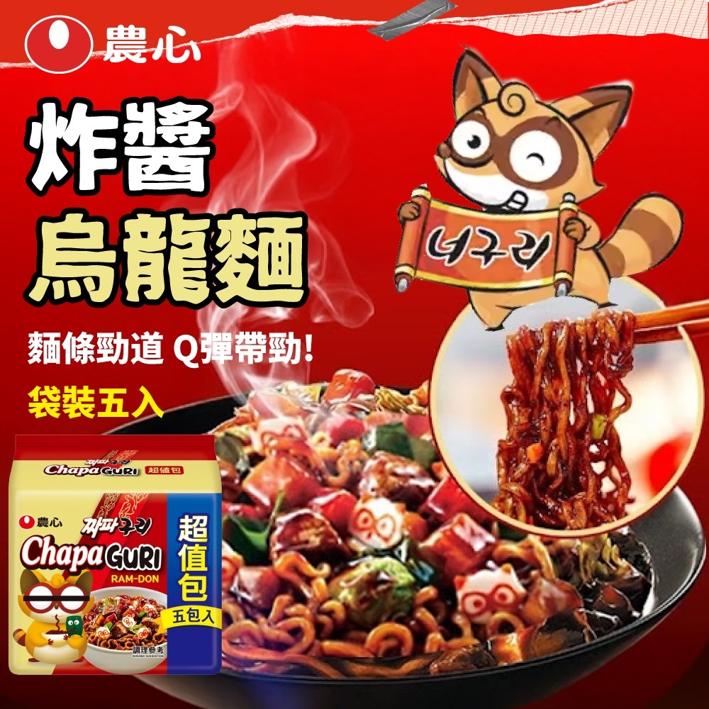 農心浣熊炸醬烏龍麵袋裝(五包入)