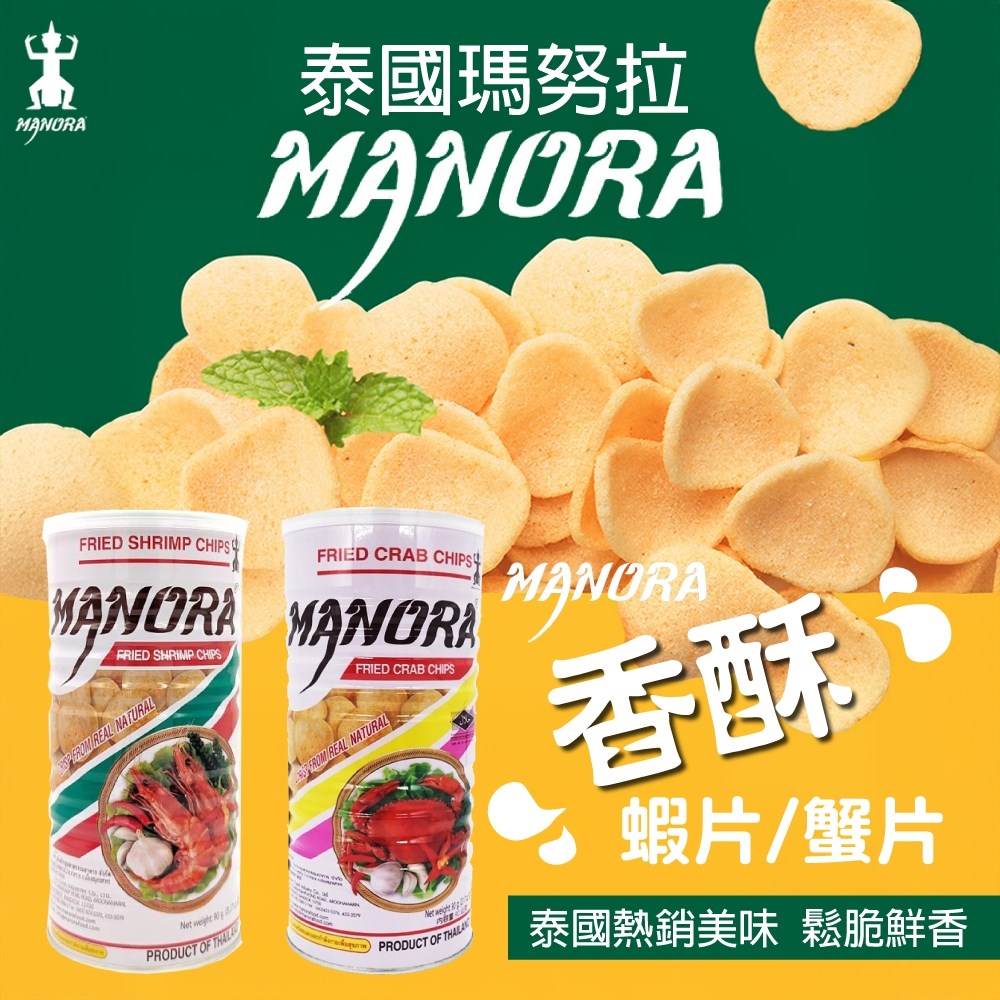 瑪努拉蝦片＆蟹片