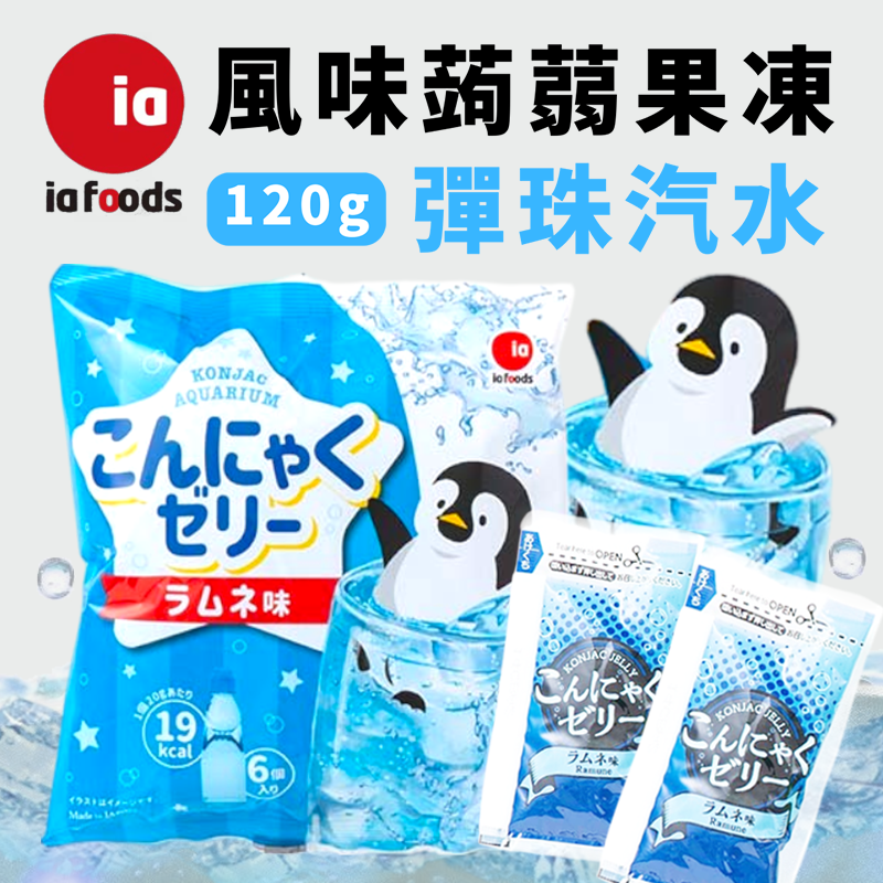  IA-Foods 蒟蒻果凍系列