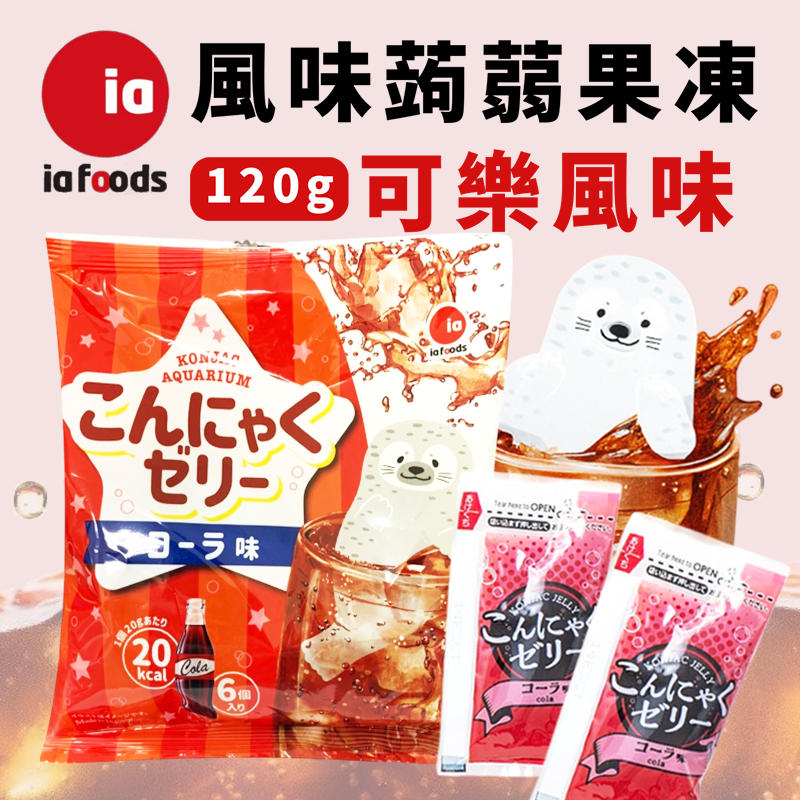  IA-Foods 蒟蒻果凍系列