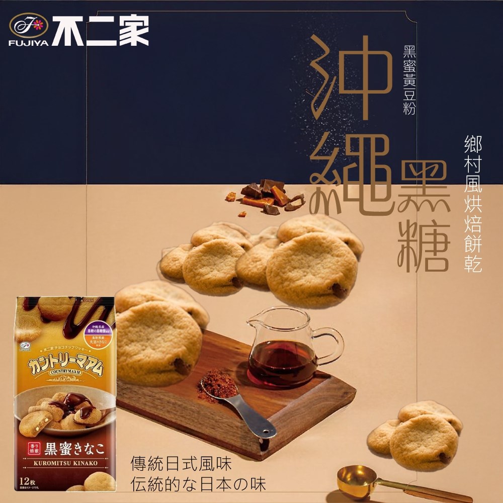 不二家鄉村風烘焙餅乾