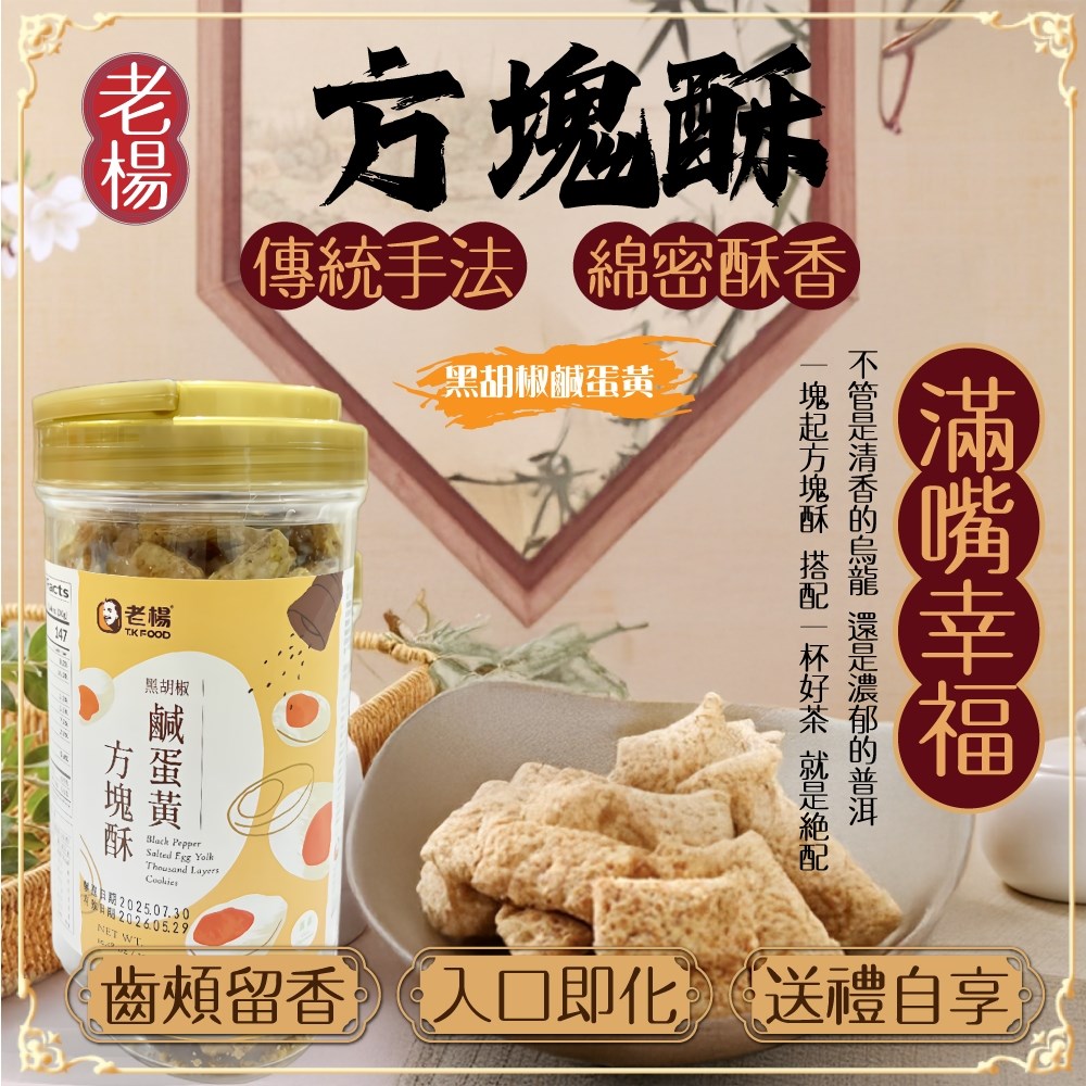 老楊方塊酥｜罐裝經典