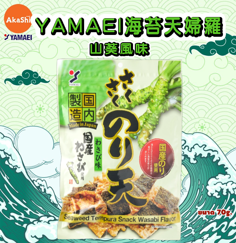 山榮天婦羅海苔