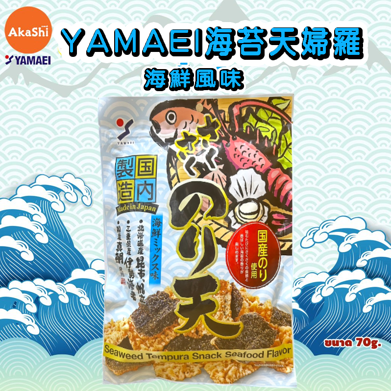 山榮天婦羅海苔