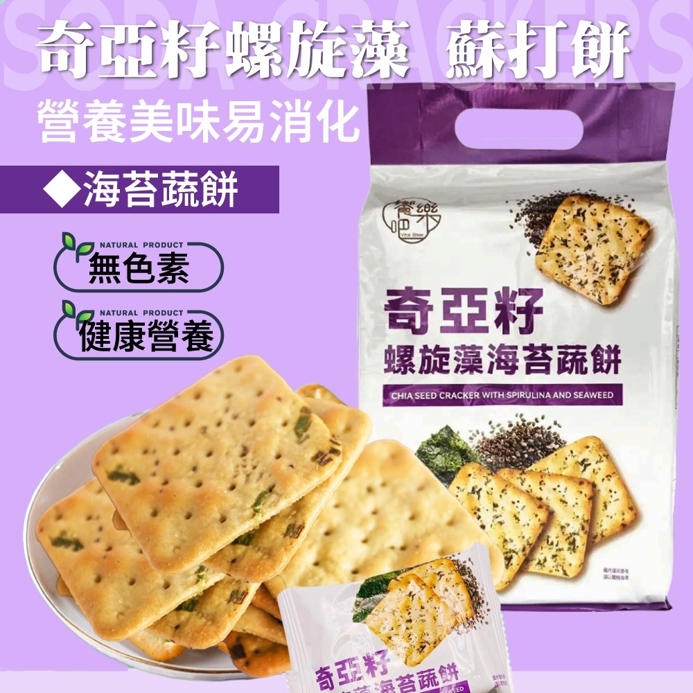 奇亞籽螺旋藻健康餅乾