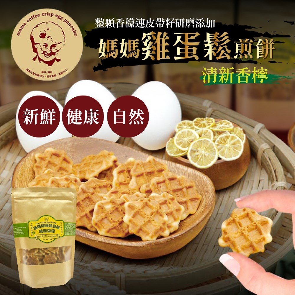 媽媽蛋鬆煎餅－清新香檸（奶蛋素）